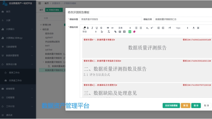 企业资产管理方案